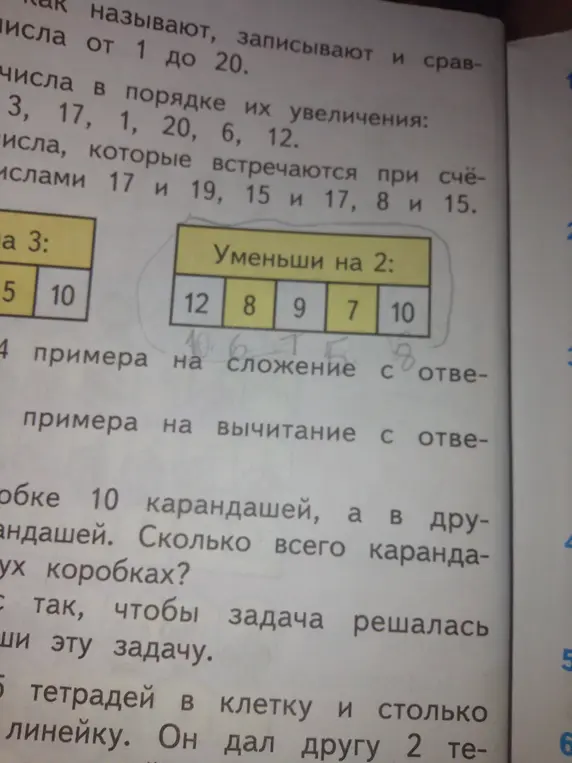 Ты просишь уменьшить числа 12, 8, 9, 7, 10 на 2