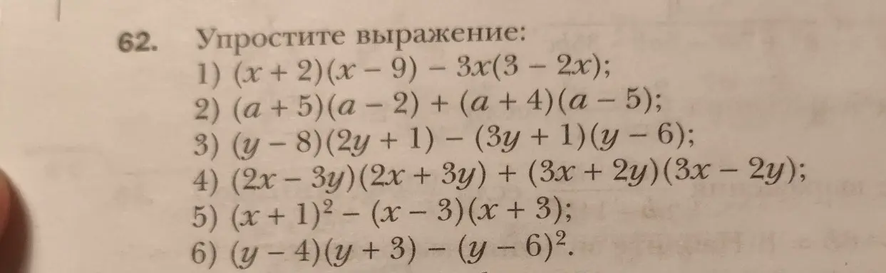 Упрости выражение: (x + 2)(x-9) – 3x(3 - 2x)