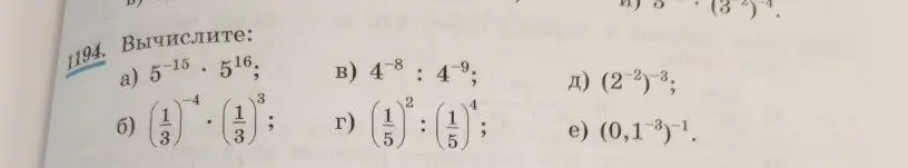 Вычисли значения выражений: 5^{-15} * 5^{16}
