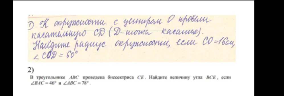 Помоги решить задачу по геометрии: К окружности с центром O провели касательную CD (D-можа касания). Найди радиус окружности, если CO = 16 см, <COD = 60°.