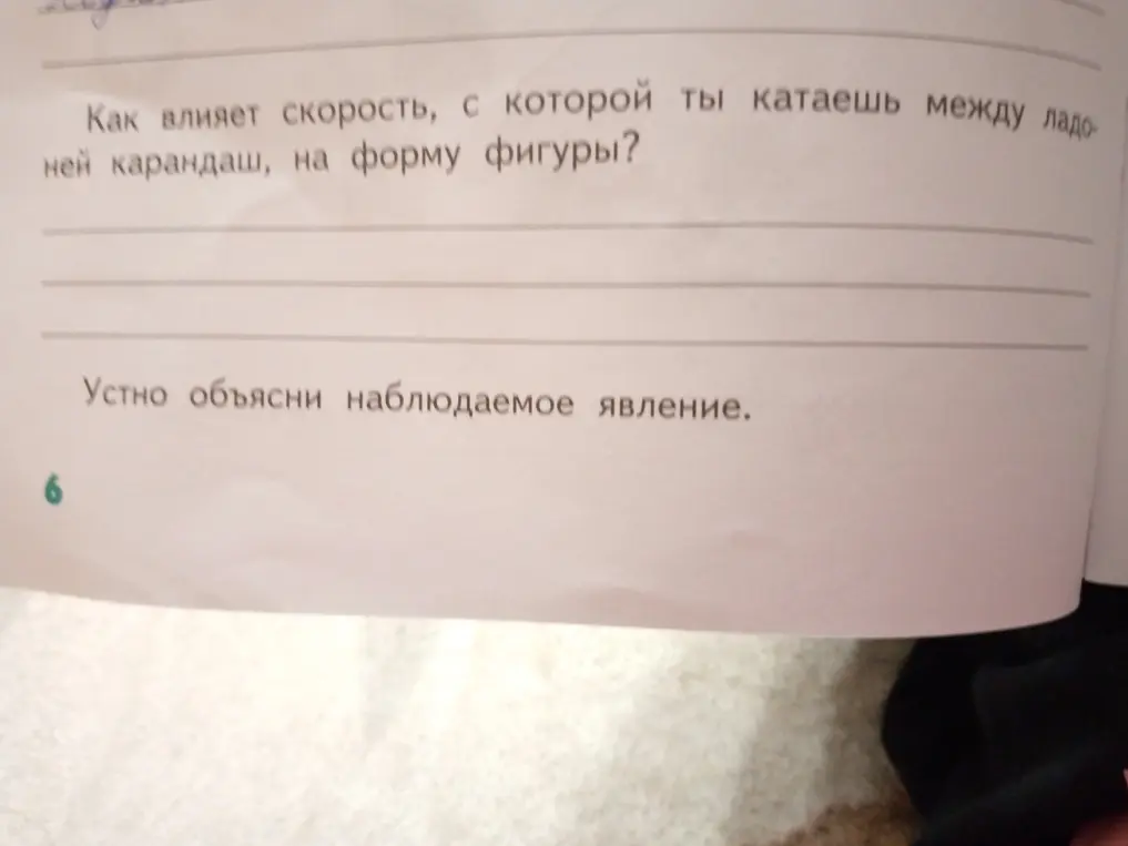 Как влияет скорость, с которой ты катаешь между ладоней карандаш, на форму фигуры?