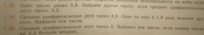 Помоги решить задачи 1.33, 1.34 и 1.35: в 1.33 - одно число равно 5,9. Найди другое число, если среднее арифметическое двух чисел 3,2.