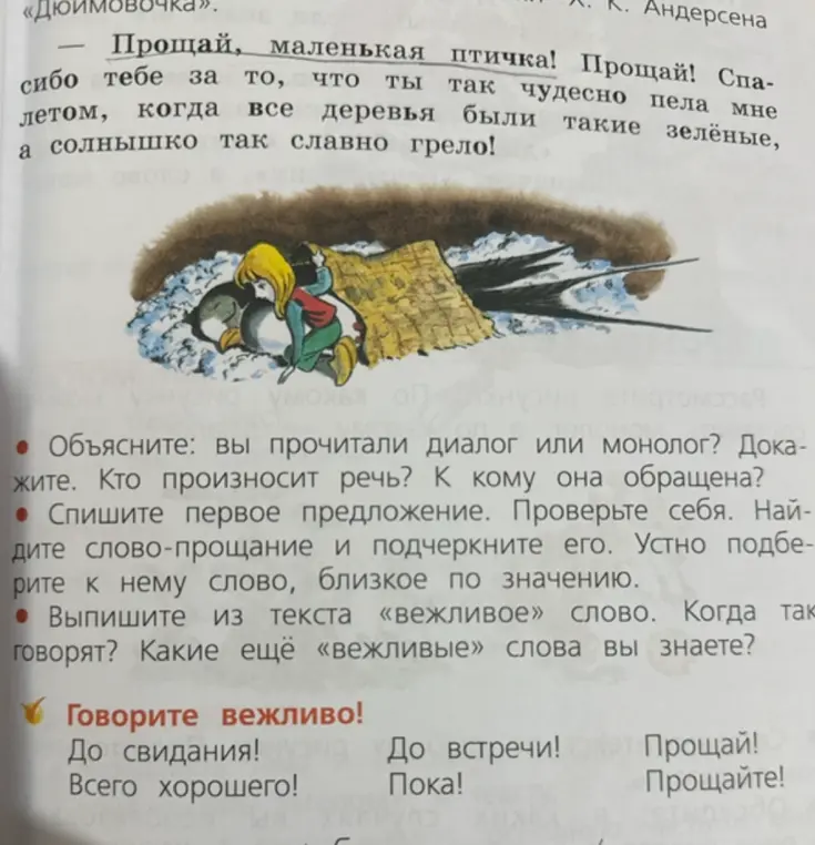 Объясни, это диалог или монолог в тексте?