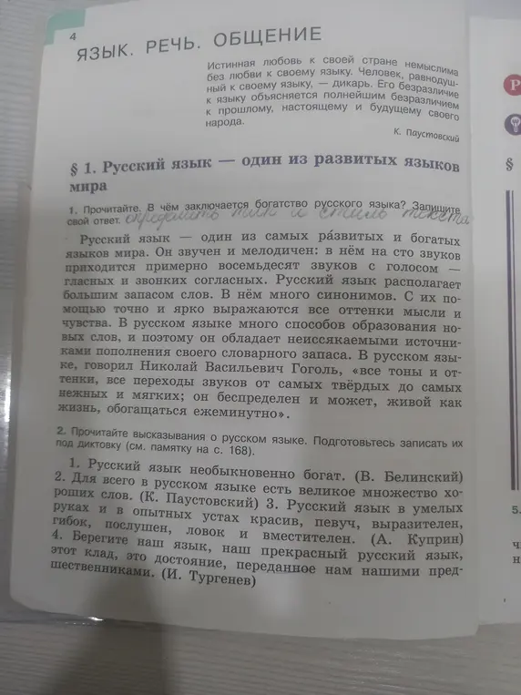 В чём заключается богатство русского языка?