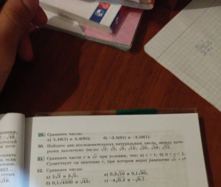 Реши примеры на сравнение чисел: 5,48(5) и 5,4(85)