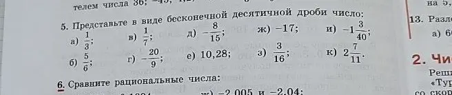 Представь в виде бесконечной десятичной дроби число: 1/3