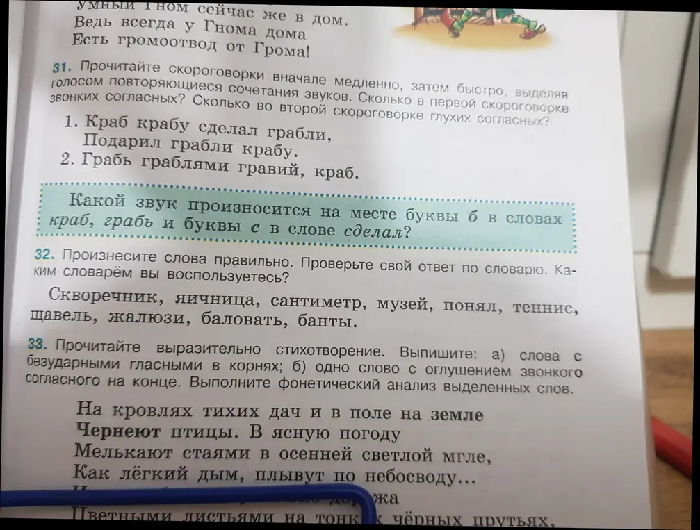 Выполни задание: посчитай, сколько в первой скороговорке звонких согласных и сколько во второй скороговорке глухих согласных