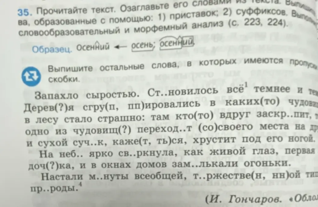 Выпиши слова с пропусками из текста и вставь пропущенные буквы