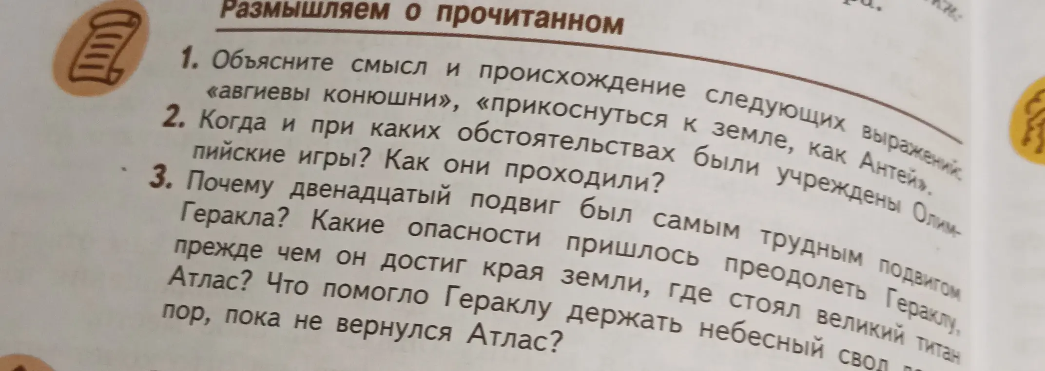 Объясни смысл и происхождение следующих выражений: «авгиевы конюшни», «прикоснуться к земле, как Антей»