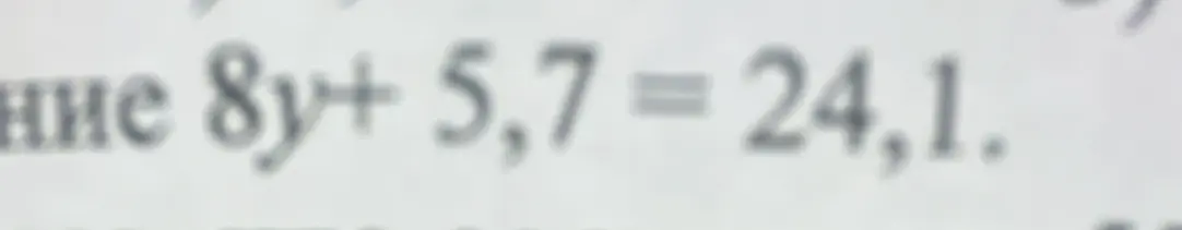 Реши уравнение 8y + 5,7 = 24,1