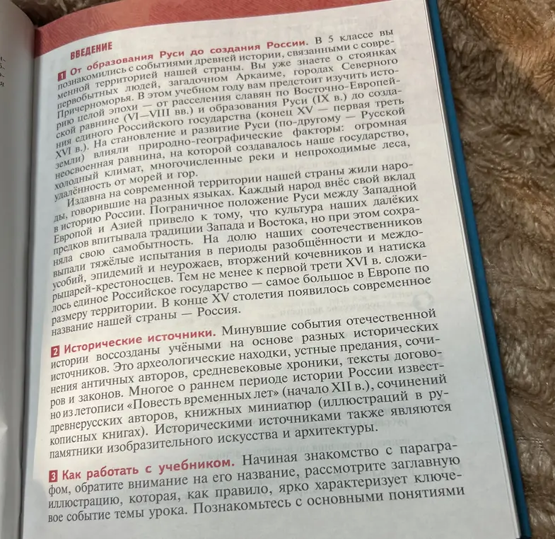 Объясни содержание параграфов учебника истории.
