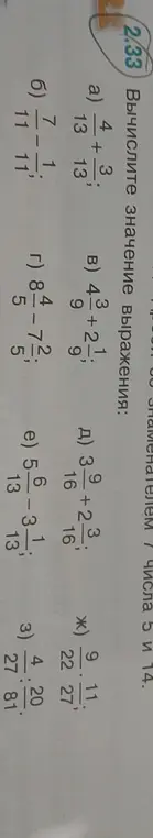 Вычисли значение выражения:
a) 4/13 + 3/13