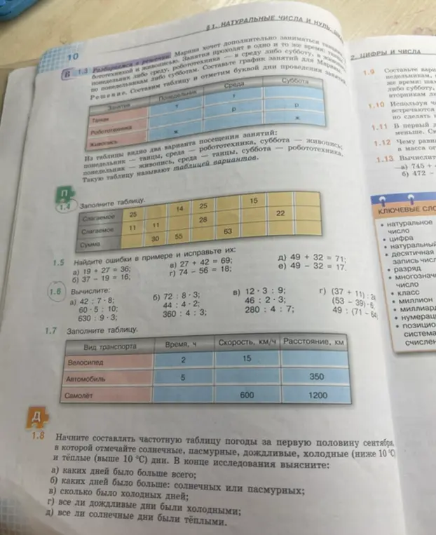 Помоги мне заполнить таблицу в задании 1.4