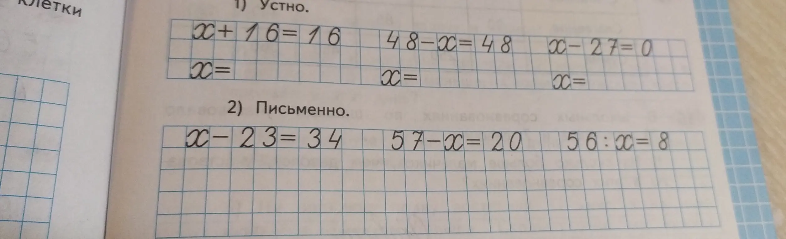 Реши уравнения: x+16=16, 48-x=48, x-27=0, x-23=34, 57-x=20, 56:x=8