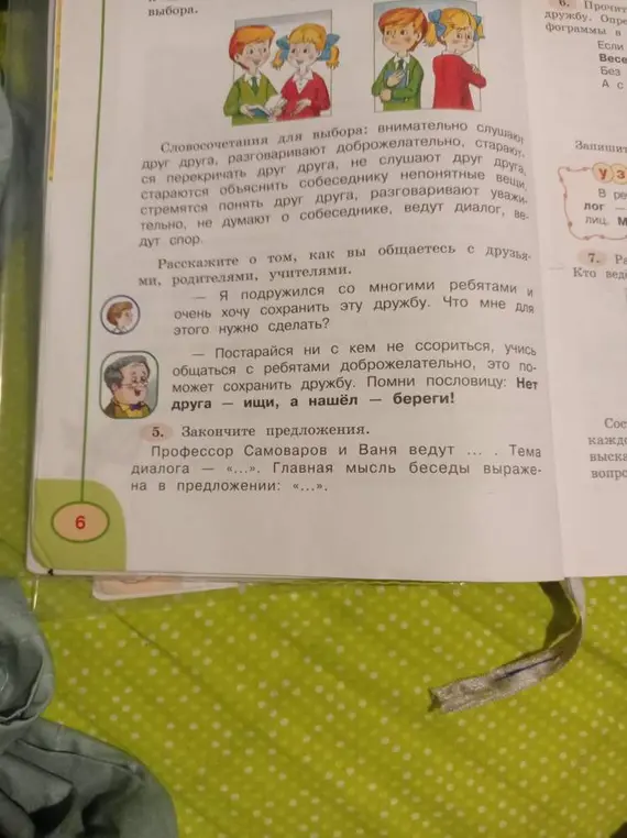 Закончи предложения: Профессор Самоваров и Ваня ведут... 