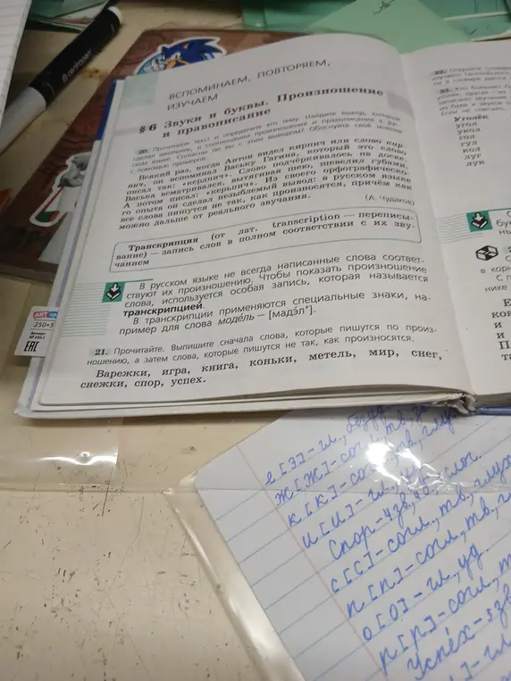 Выпиши сначала слова, которые пишутся по произношению, а затем слова, которые пишутся не так, как произносятся