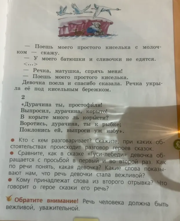 Ответь на вопросы по сказке "Гуси-лебеди": кто с кем разговаривает, при каких обстоятельствах происходит разговор героев, кому принадлежат слова из второго отрывка?