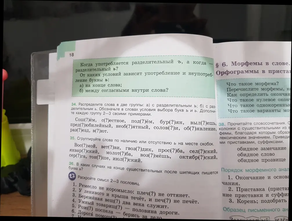 Объясни, как выполнить задания 34, 35, 36, 37 из учебника русского языка
