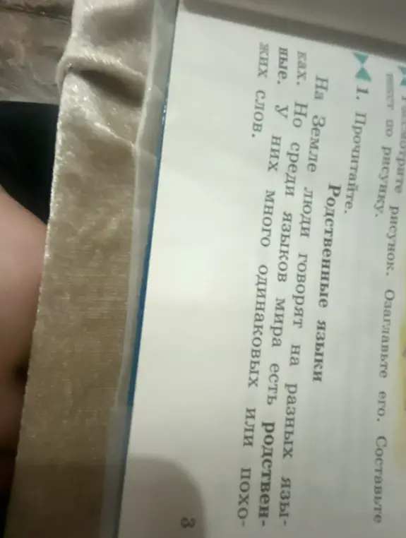 Прочитай текст про родственные языки.