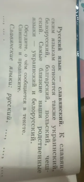 Прочитай текст про родственные языки.
