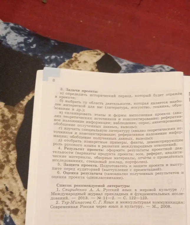 Определи задачи проекта