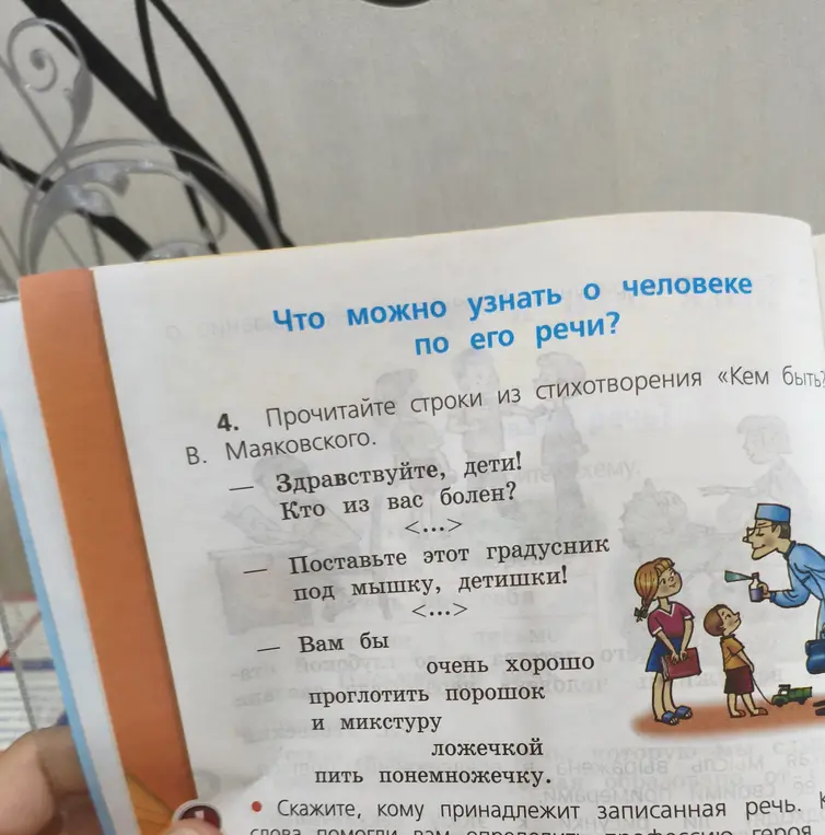 Определи, кому принадлежит записанная речь в стихотворении «Кем быть?»