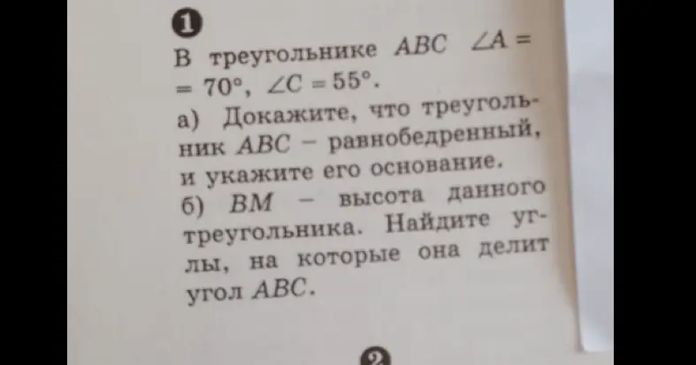 Как доказать, что треугольник ABC - равнобедренный и найти углы, на которые высота BM делит угол ABC?
