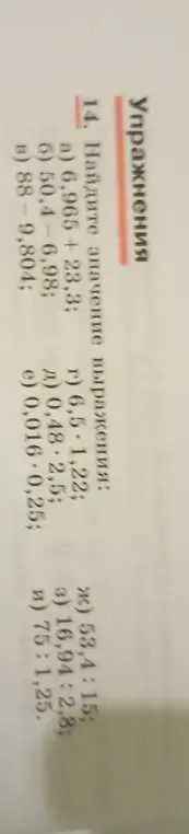 Найди значение выражения 6,965 + 23,3