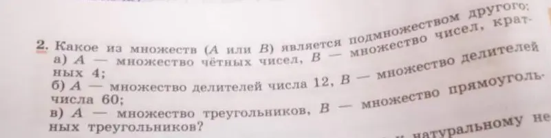 Определи, какое из множеств (A или B) является подмножеством другого.