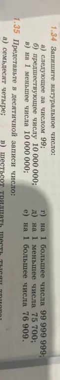 Запиши натуральное число следующее за числом 99