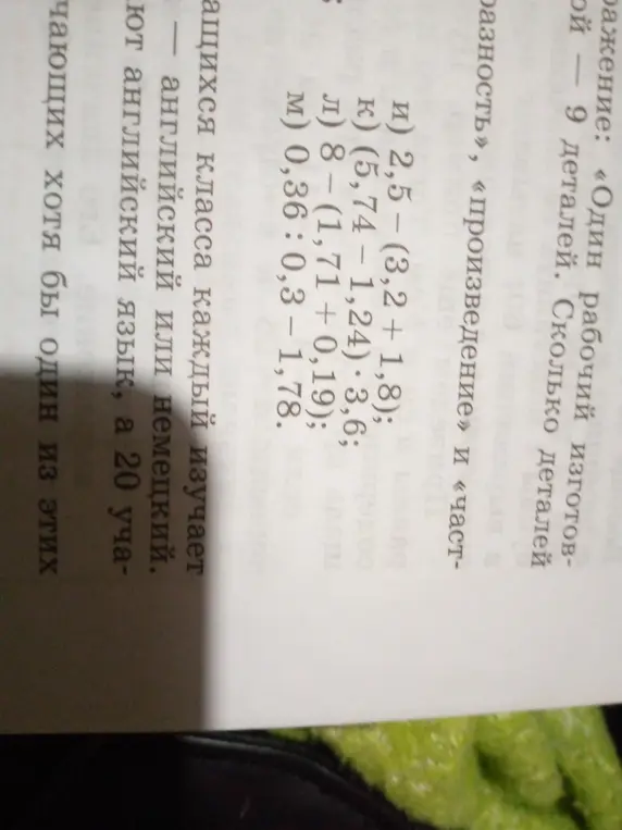 Вычисли значения выражений и) 2,5 - (3,2 + 1,8)