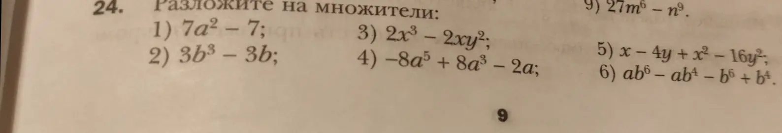 Объяснишь, как разложить на множители выражения: 7a² - 7