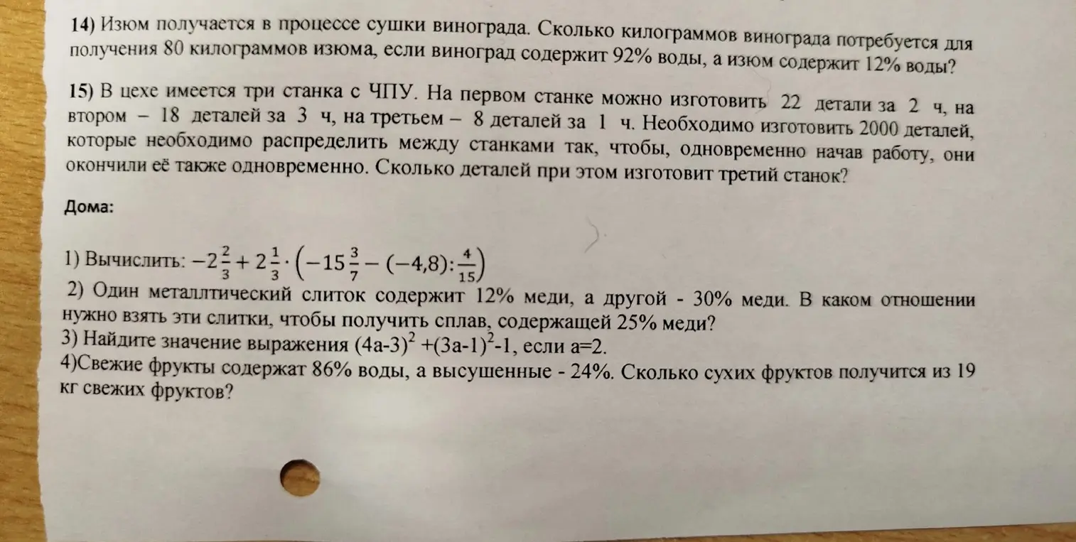 Помоги мне решить задачи: про изюм и виноград, про станки, вычислить выражение и про свежие фрукты.