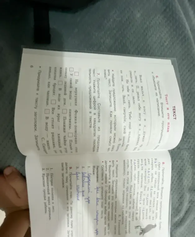 Выполни задание 6: впиши пропущенные буквы и объясни их написание.