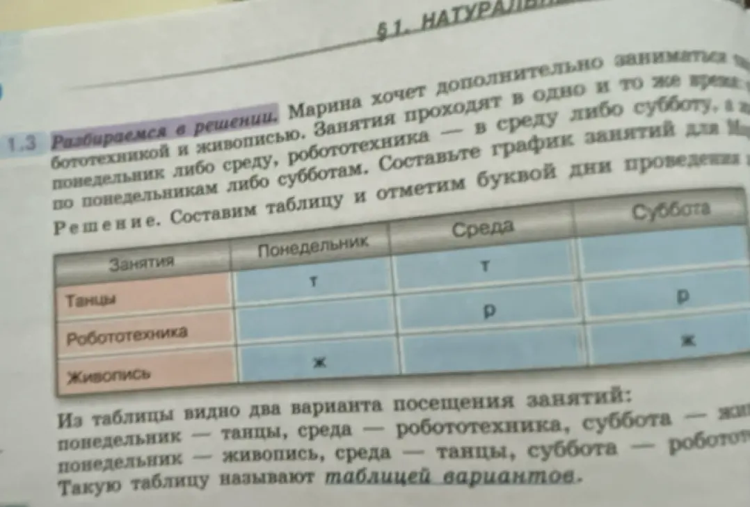 Помоги составить график занятий для Марины