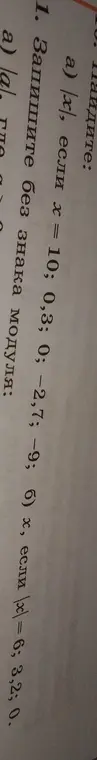 Объясни, как записать без знака модуля |x|, если x = 10