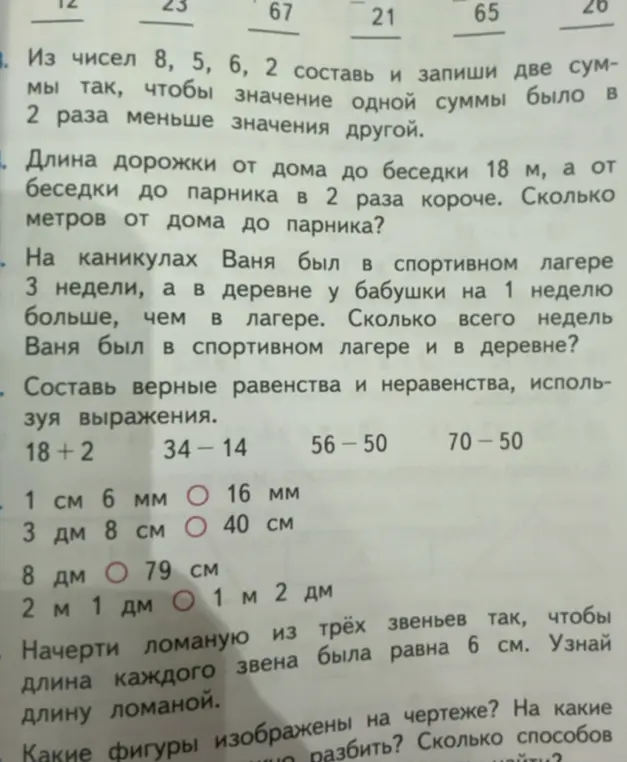 Реши задачи 4-8 из текста на изображении