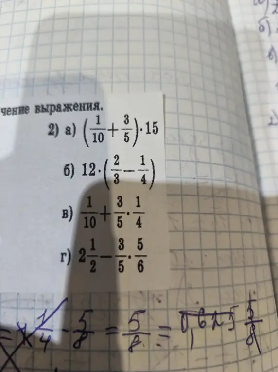 Помоги мне вычислить значения выражений: а) (1/10 + 3/5) * 15, б) 12 * (2/3 - 1/4), в) 1/10 + 3/5 * 1/4, г) 2 1/2 - 3/5 * 5/6