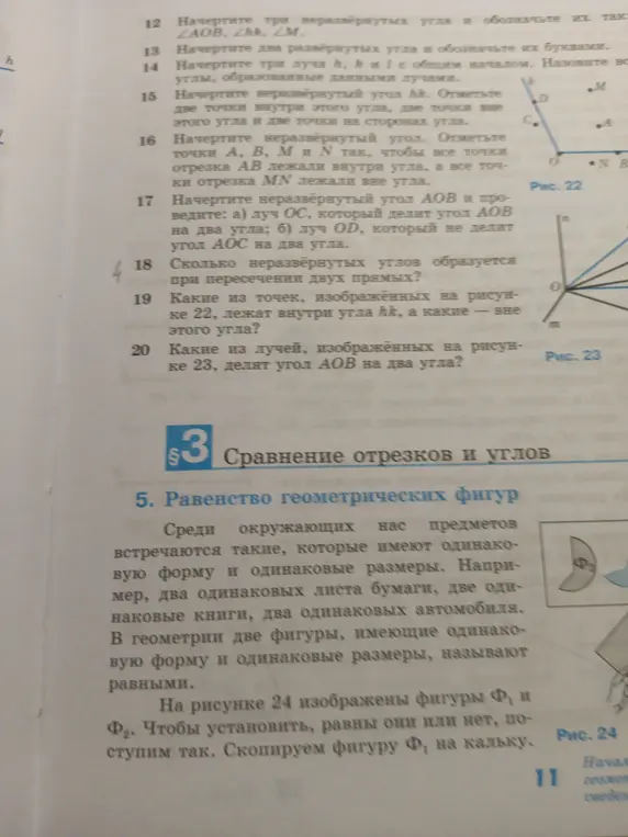 Какие из точек, изображённых на рисунке 22, лежат внутри угла hk, а какие - вне этого угла?