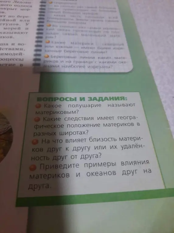 Ты спрашиваешь, какое полушарие называют материковым.