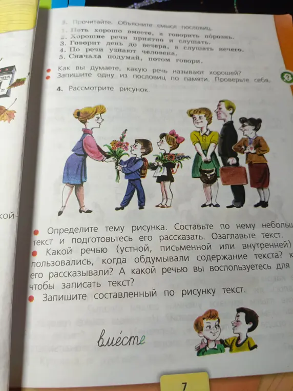Составь текст по рисунку