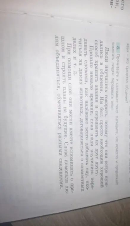 Озаглавь текст и напиши, что помогло и продолжает помогать людям передавать опыт.