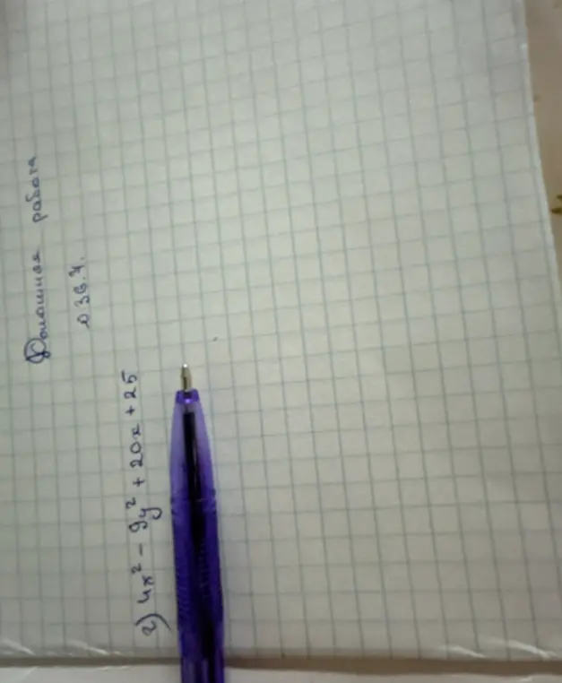 Преобразуй выражение 4x² - 9y² + 20x + 25 в произведение