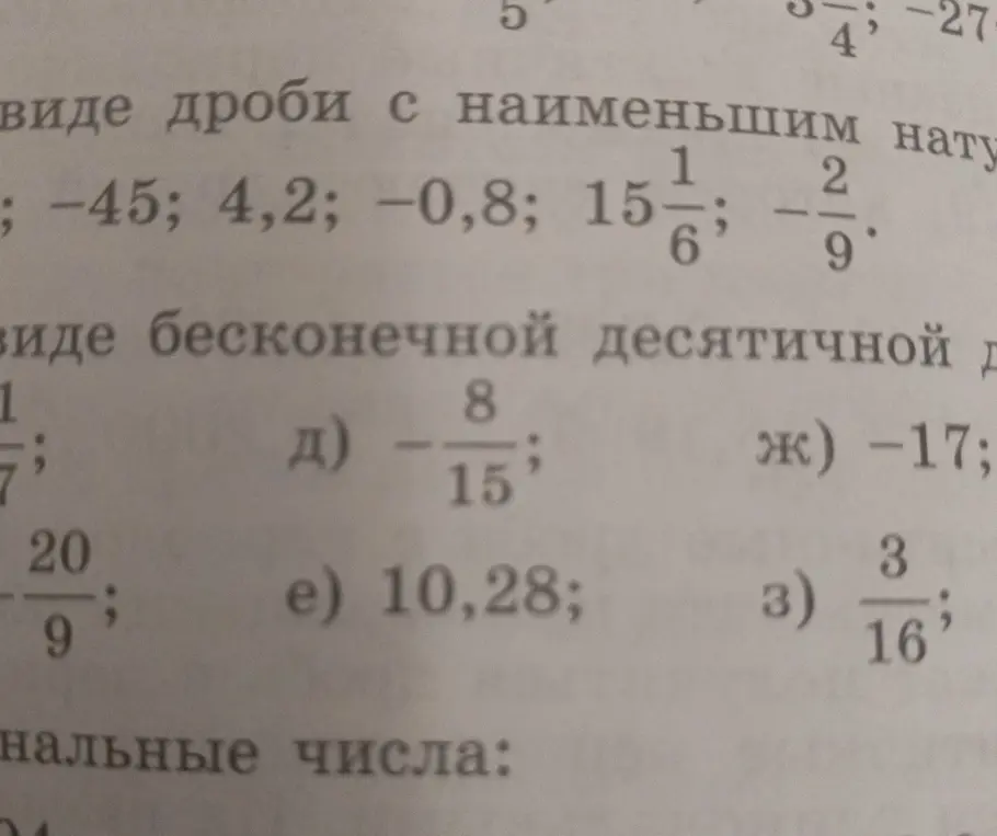 Ты просишь представить числа в виде бесконечной десятичной дроби, например, -8/15