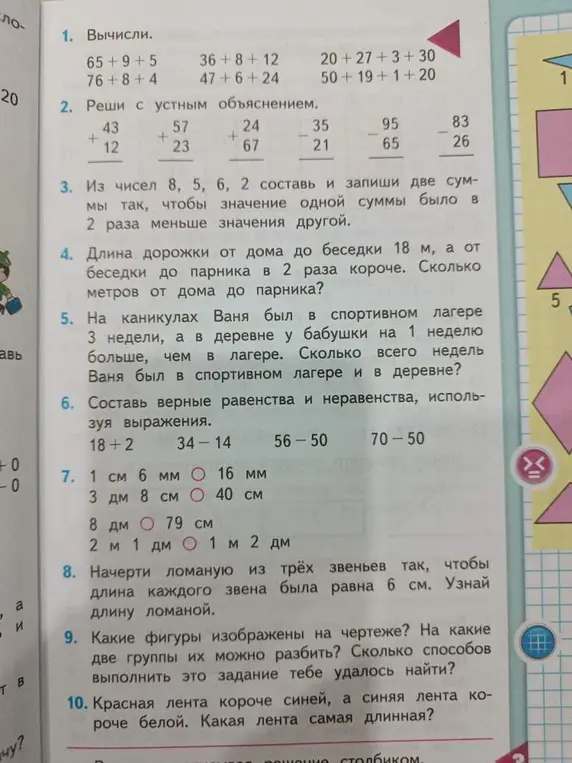 Помоги мне решить задачи с 1 по 10 из этого изображения.