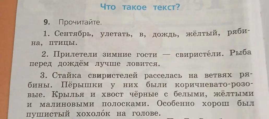 Прочитай текст под номером 1
