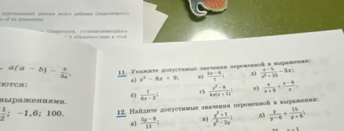 Можешь подсказать допустимые значения переменной в выражениях?