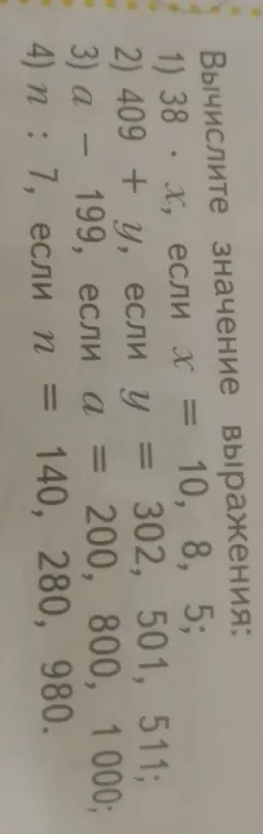 Вычисли значение выражения 38*x, если x=10