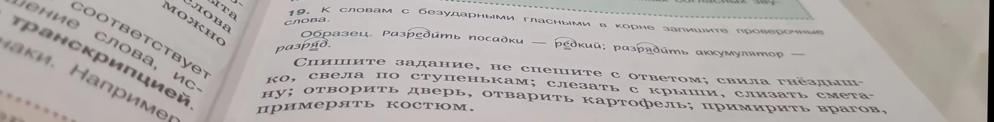 Ты просишь подобрать к словам с безударными гласными проверочные слова.