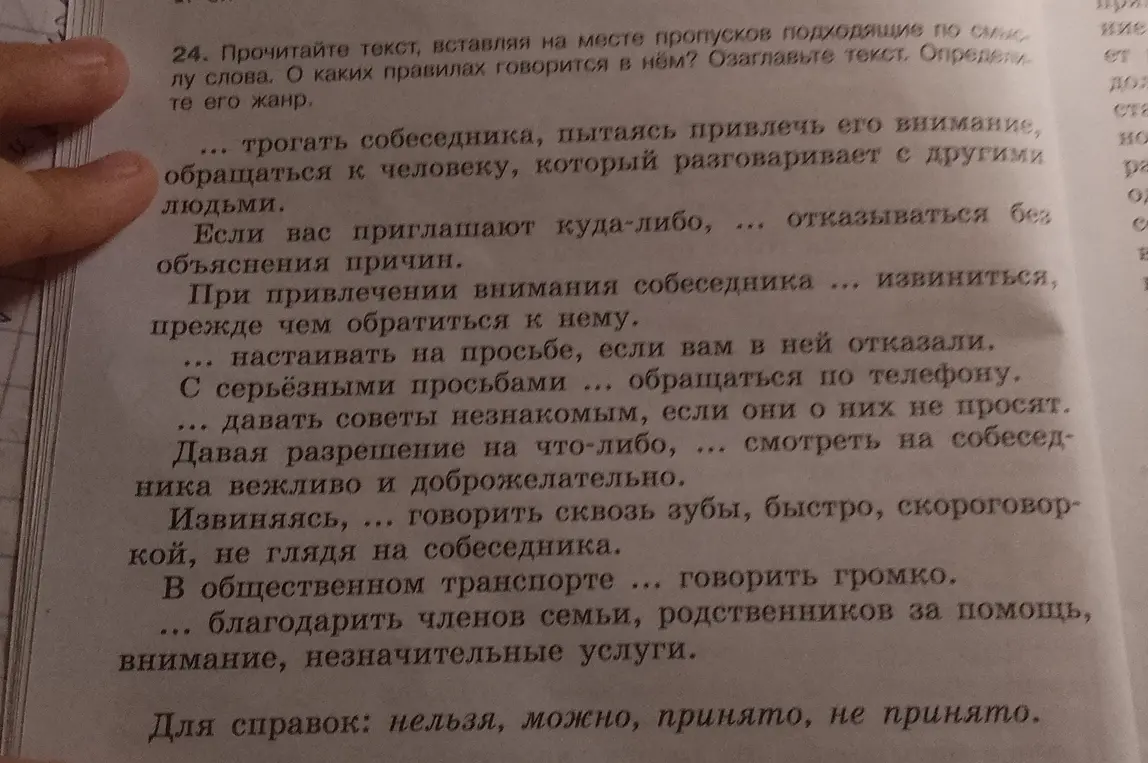 Прочитай текст, вставляя на месте пропусков подходящие по смыслу слова